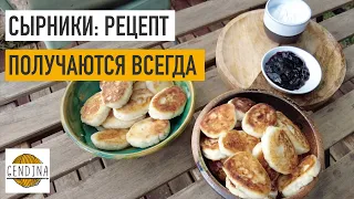 Сырники, которые получаются всегда. Подробный рецепт