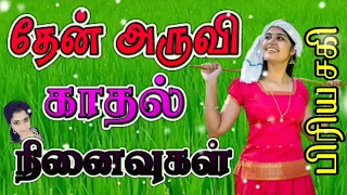 தேன் அருவி || DEVA SPB HIT'S || தேனிசைத் தென்றல் தேவா || SPB || பாடல்கள் ||