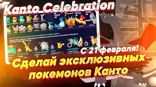 Kanto Celebration - ЛЕГАСИ МЬЮТУ ОСТАЁТСЯ НА РЕЙДАХ [Pokemon GO]