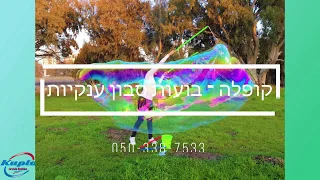 איך להכין נוזל בועות סבון ענקיות בכמויות גדולות