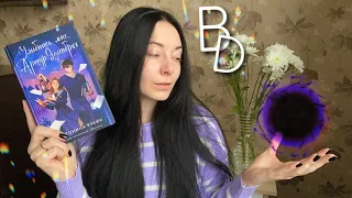 BookDiary|Улыбнись мне, Артур Эдинброг💔