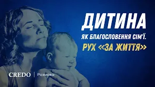 Дитина як благословення сім‘ї. Рух «За життя»