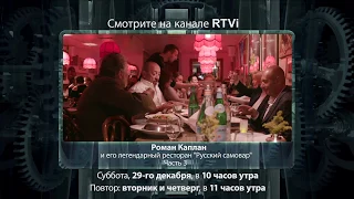 Час интервью, Русский самовар, Роман Каплан, часть 3, эфир 29 дек. 2018, канал RTVi Canada