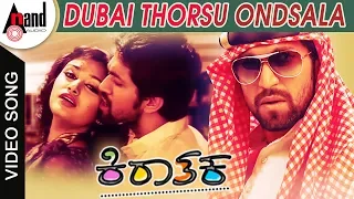 Dubai Thorsu Ondsala | Kiraathaka | Kannada Hd Video Song | Rocking Star Yash | Oviya | V.Manohar