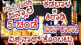 Yakshagana|AHAM BRAHMASMI|5-ಚಂಡೆ|Jansale|Kadabala Kiradi tombattu Must watch