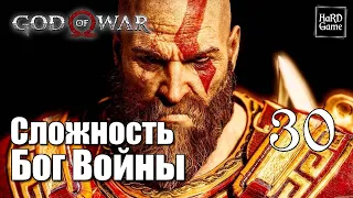 God of War 4 (2018) Прохождение на 100% [Сложность Бог Войны] Серия 30 Клинки Хаоса.