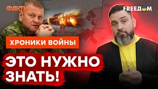 ТАКОГО МИР ЕЩЕ НЕ ВИДЕЛ! Неизвестные факты О КОНТРНАСТУПЛЕНИИ ВСУ @skalpel_ictv