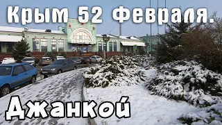 Вода в Крыму будет обязательно. В Джанкое опять зима. Крым заливает дождями и засыпает снегом.