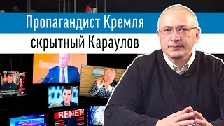 Михаил Ходорковский отвечает на обвинения Караулова | Блог Ходорковского