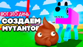 СОЗДАЕМ ПСОВ МУТАНТОВ - ДИЧЬ ПОЛНАЯ ♦ Wobbledogs