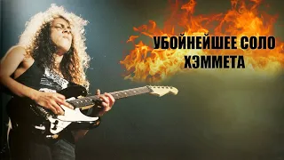 Изолированное соло Хэммета с альбома, разносит в щепки критику Fredguitarist!