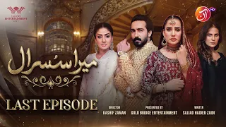 Mera Susraal - Last Episode [Eng Sub] -#SaniyaShamshad #FarazFarooqui - 18 January 2024 - AAN TV