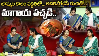 Ramaa Raavi మాగాయ పచ్చడి ఇలా చేస్తే..ఆ రుచే వేరు | Magaya Pachadi Recipe | Mango Pickle |SumanTV MOM