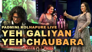 Yeh Galiyan Yeh Chaubara - ये गलियां ये चौबारा | Padmini Kolhapure Live | Mayur Soni | Priyanka