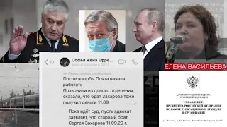 М.ЕФРЕМОВ НА ЭТАПЕ.КОЛОКОЛЬЦЕВ ПРИЗНАЛСЯ:"ЗАДАНИЕ ВЫПОЛНЕНО!"ГОН ПРОДОЛЖАЕТСЯ.ЕЛ.ВАСИЛЬЕВА ЧАСТЬ 2.