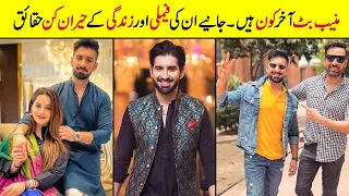 Muneeb Butt Biography | Family | Age | Affairs | Education | Wife | Daughter | Brother | Dramas