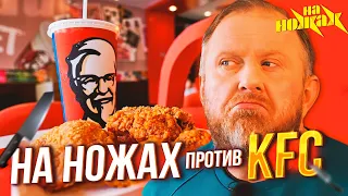 НА НОЖАХ против KFC. Судьба ресторанов после шоу. Филосовия, Тип-Топ и Колесница