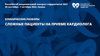 Сложные пациенты на приеме кардиолога