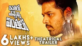 Inthalo Ennenni Vinthalo Telugu Movie Theatrical Trailer | Nandu, Pooja Ramachandran