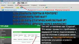 КАК ОТКРЫТЬ ПОРТЫ / СТРОГИЙ ТИП NAT