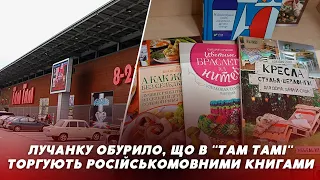 «А как же без сєльодкі» 😨 у луцькому Там Тамі торгували РОСІЙСЬКОМОВНИМИ  книжками