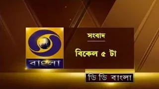 DD Bangla Live News at 5:00 PM : 26-12-2022