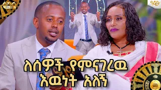 ባዶ ኪስ ማፍቀር በባዶ እግር ወደ ሱዳን ከመሰደድ እኩል ነዉ - Abbay TV -  ዓባይ ቲቪ @comedianeshetu @ComedianEshetuOFFICIAL