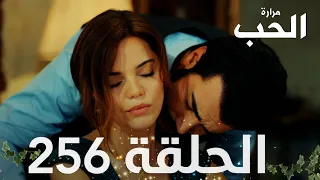 مسلسل مرارة الحب | الحلقة 256 مدبلجة | Bir Zamanlar Çukurova