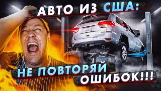 Авто из США: не повторяй моих ОШИБОК! Дневник перекупа 4.