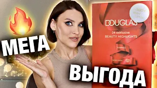 РАСПАКОВКА Advent Douglas🔥Люкс за копейки! Он вам нужен🤯