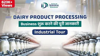 शुरू करे डेयरी उत्पाद निर्माण व्यवसाय | Start Dairy Product Processing Business