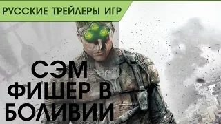 Ghost Recon Wildlands - Special Operation 1_ Splinter Cell - Русская озвучка