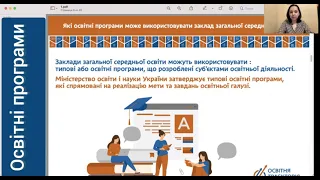 Правові аспекти створення освітньої програми у закладах освіти