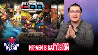 ROLLевая кухня. Настолье Live. BattleCON