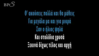 The Lion king- Circle of life greek karaoke version