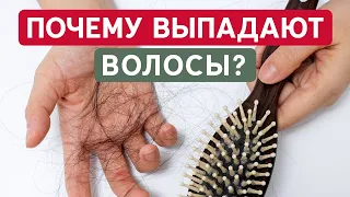 4 причины ПОТЕРИ ВОЛОС / Как остановить выпадение волос?