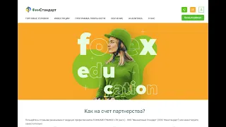 Finstandart обзор инвестиционного проекта ФинСтандарт. Проверка, обман или нет?