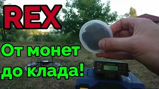 Тест глубинного металлоискателя Rex land Craft с катушками на клад и монеты!