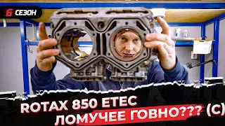 На сколько я попал с ремонтом? Почему сломался снегоходный двигатель Rotax 850 Etec?