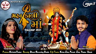 Mahakali Ma Mashup-2021 || Toral Rathva || Mayank Prajapati || New Gujarati Songs 2021 ||