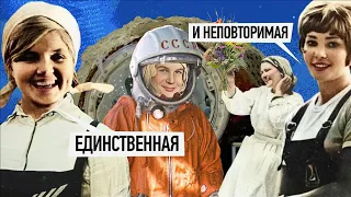 Валентина Терешкова. Первая женщина в космосе