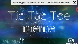 Tic Tac Toe||meme||Даша мур