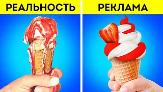 ЕДА В РЕКЛАМЕ vs В РЕАЛЬНОСТИ || Рекламные трюки и фото лайфхаки