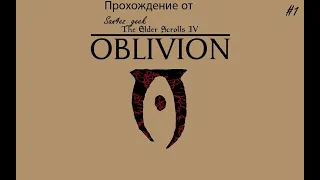 Похотливая аргонианская дева в новом приключении►The Elder Scrolls 4: Oblivion #1