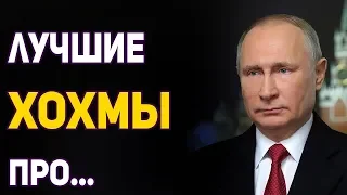 ЛУЧШИЕ ХОХМЫ ПРО НЕГО - Виктор Шендерович