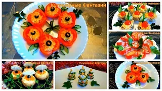 5 Очень Вкусных закусок на НОВЫЙ ГОД & Праздничные рецепты - Как красиво оформить стол