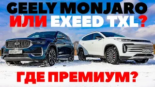 Geely Monjaro против Exeed TXL. Где больше внедорожника и в чем китайский премиум?