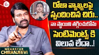 Chiranjeevi Reaction On Minister Roja Comments | Pawan Kalyan | SumanTV