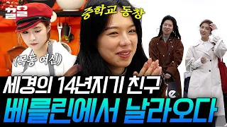 [#국경없는포차] 한국 음식 그리워 독일에서 덴마크로 날아온 친구! 메뉴 선정부터 도움 준 찐친 김태희 씨