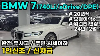 BMW  740Li ㅣxDrive ㅣ 주변시세 이하ㅣ신차급 컨디션 ㅣ기회 놓치지 마세요!!